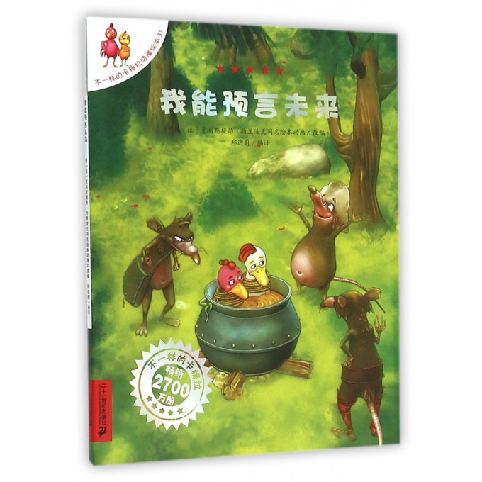 我能预言未来/不一样的卡梅拉