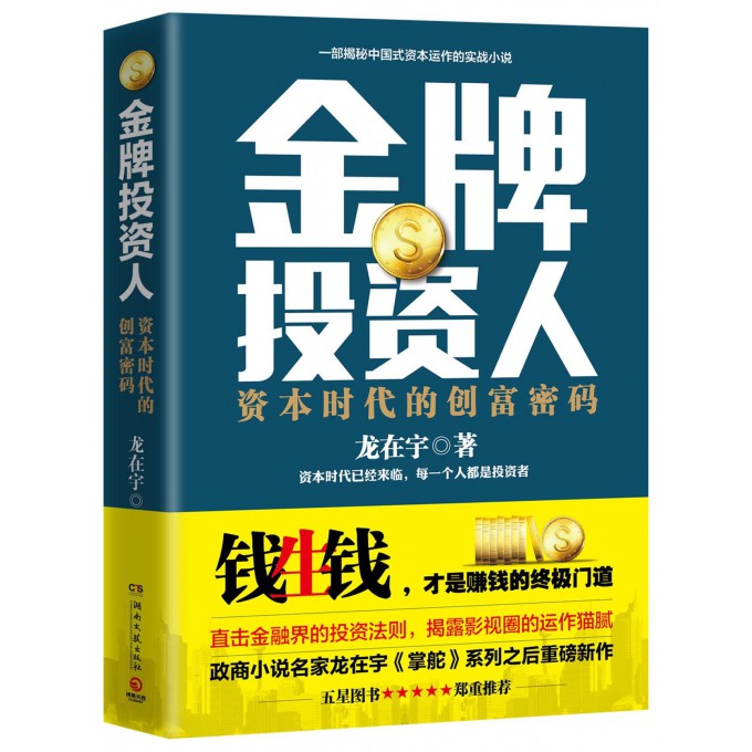 ***投资人