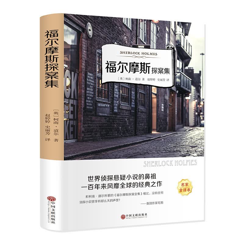 福尔摩斯探案集 全集 正版 青少版