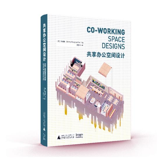 共享办公空间设计 艺术 (英)徐珀壎(K