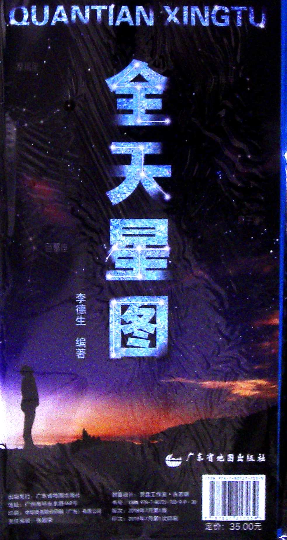 全天星图