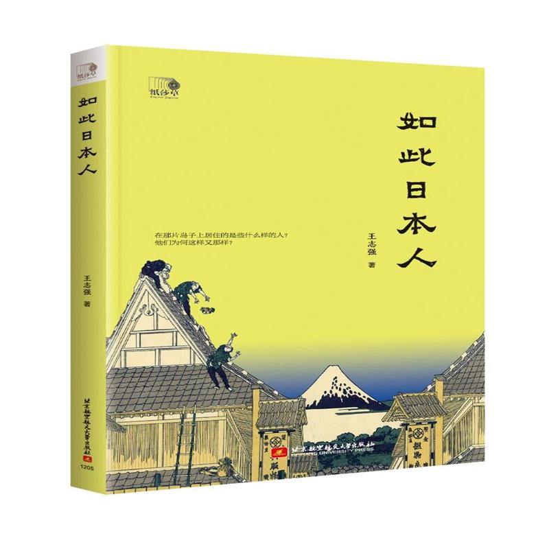 如此日本人