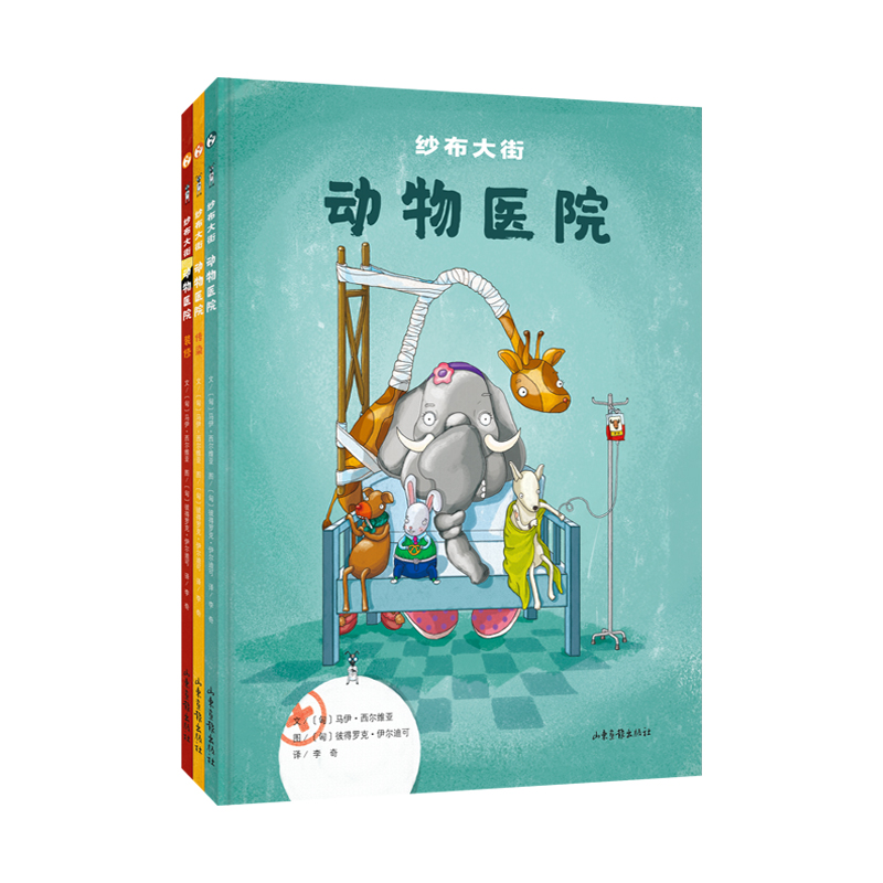 纱布大街动物医院系列丛书（全3册）3-6岁知识绘本，从儿童视觉出发，用脑洞大开的故事让孩子探索动物科学知识怎么样,好用不?