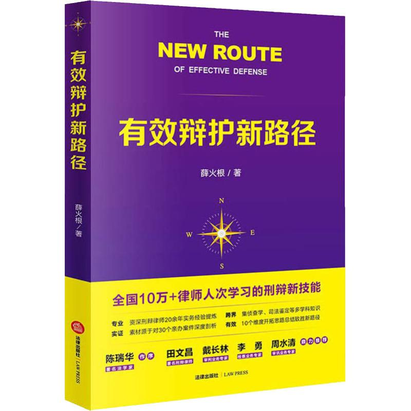 有效辩护新路径
