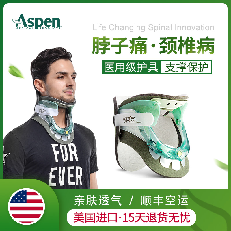 爱斯本（Aspen） 颈椎牵引器 治疗仪进口医用家用颈托护颈椎颈部矫正固定器 男女术后固定