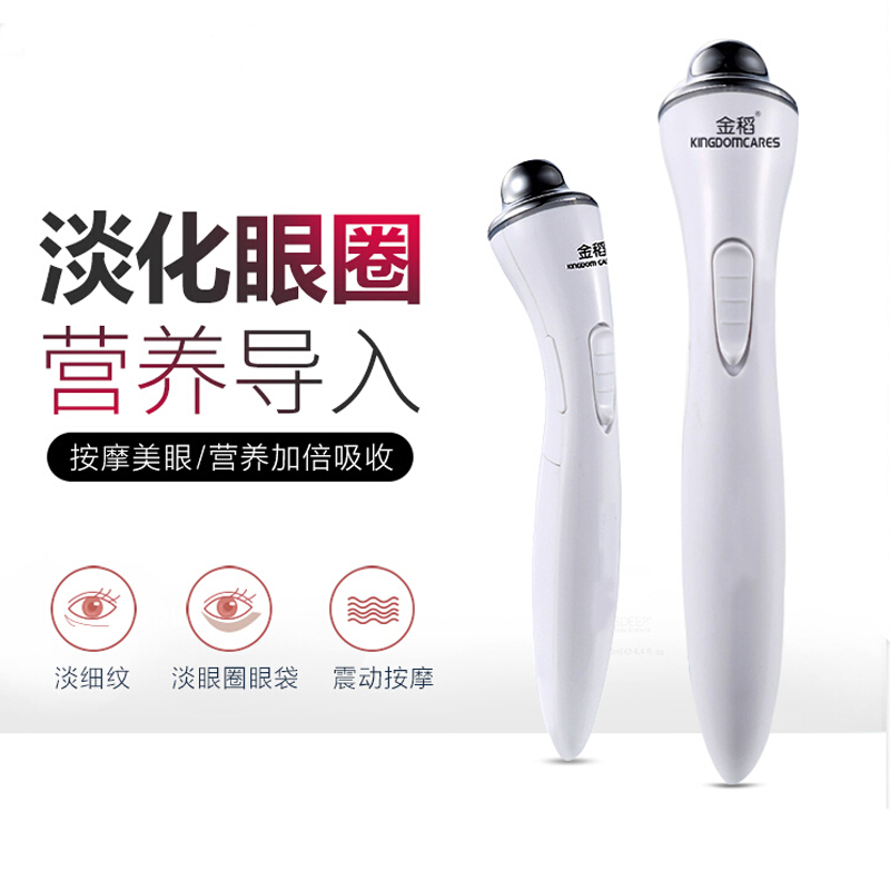 金稻眼部按摩器美眼仪眼袋黑眼圈按摩棒KD8909B 白色