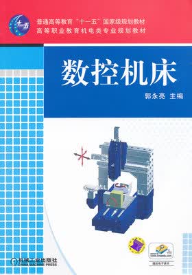 数控机床 郭永亮