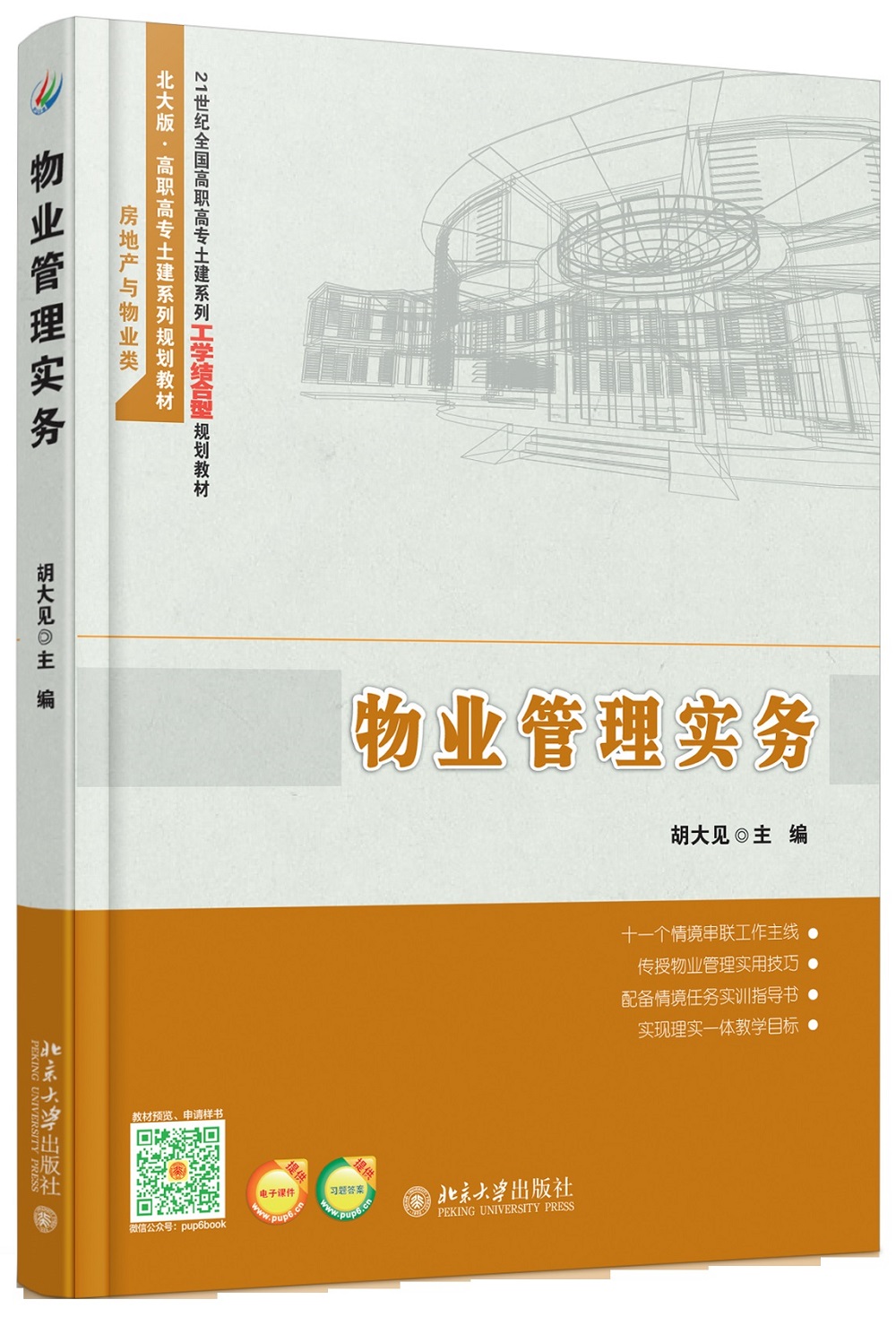 物业管理实务