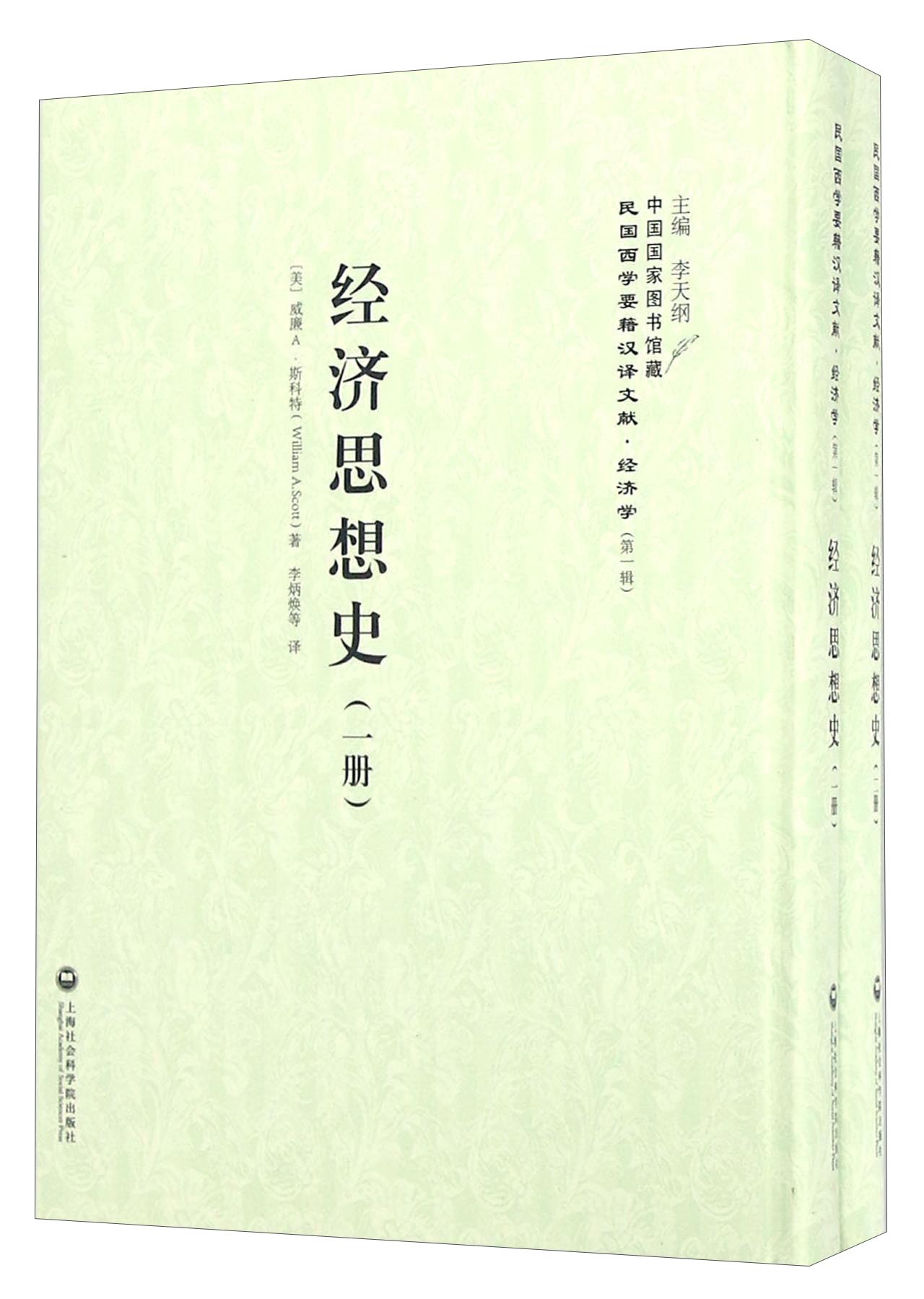 经济思想史（套装共2册）