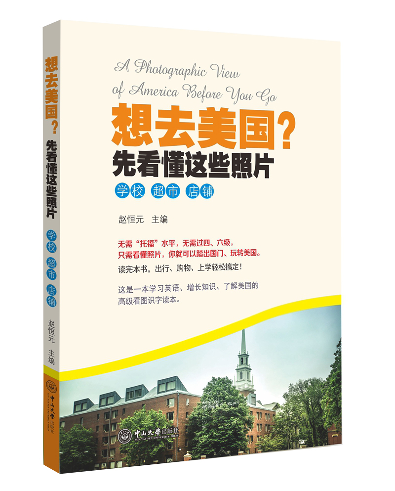 想去美国？先看懂这些照片·学校 超市 店铺