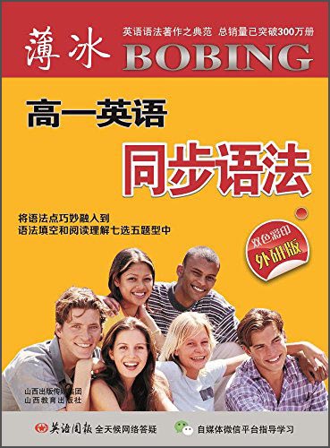高一(外研版)/薄冰英语同步语法