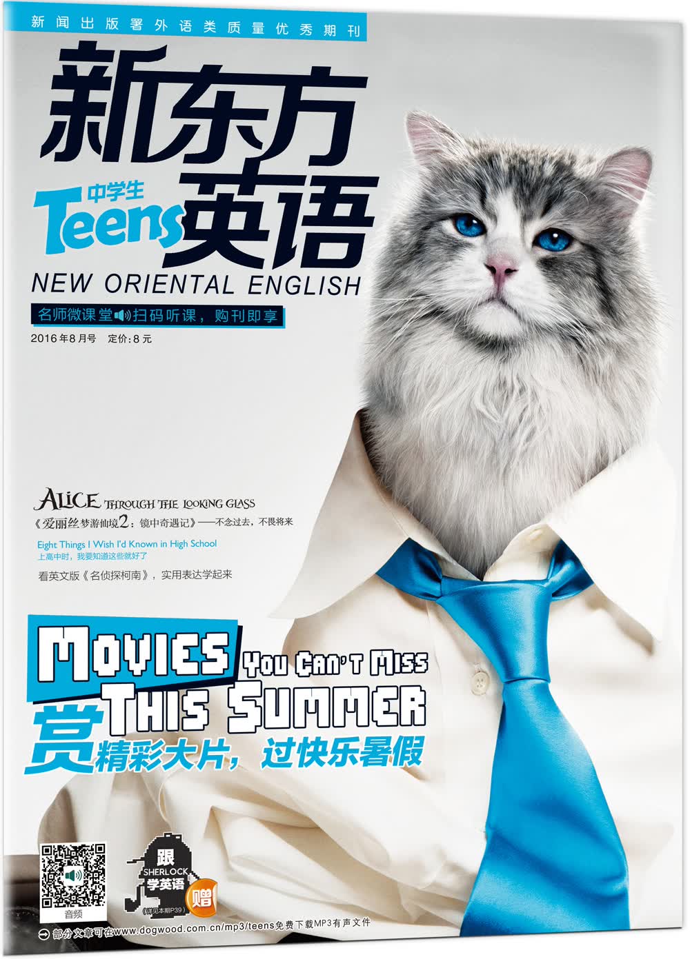 新东方英语·中学生（2016年8月号）