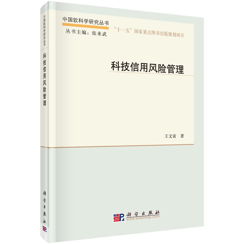 科技信用风险管理
