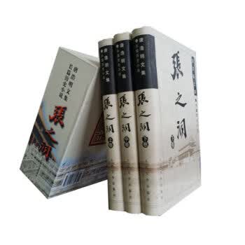 张之洞(套装全3册)