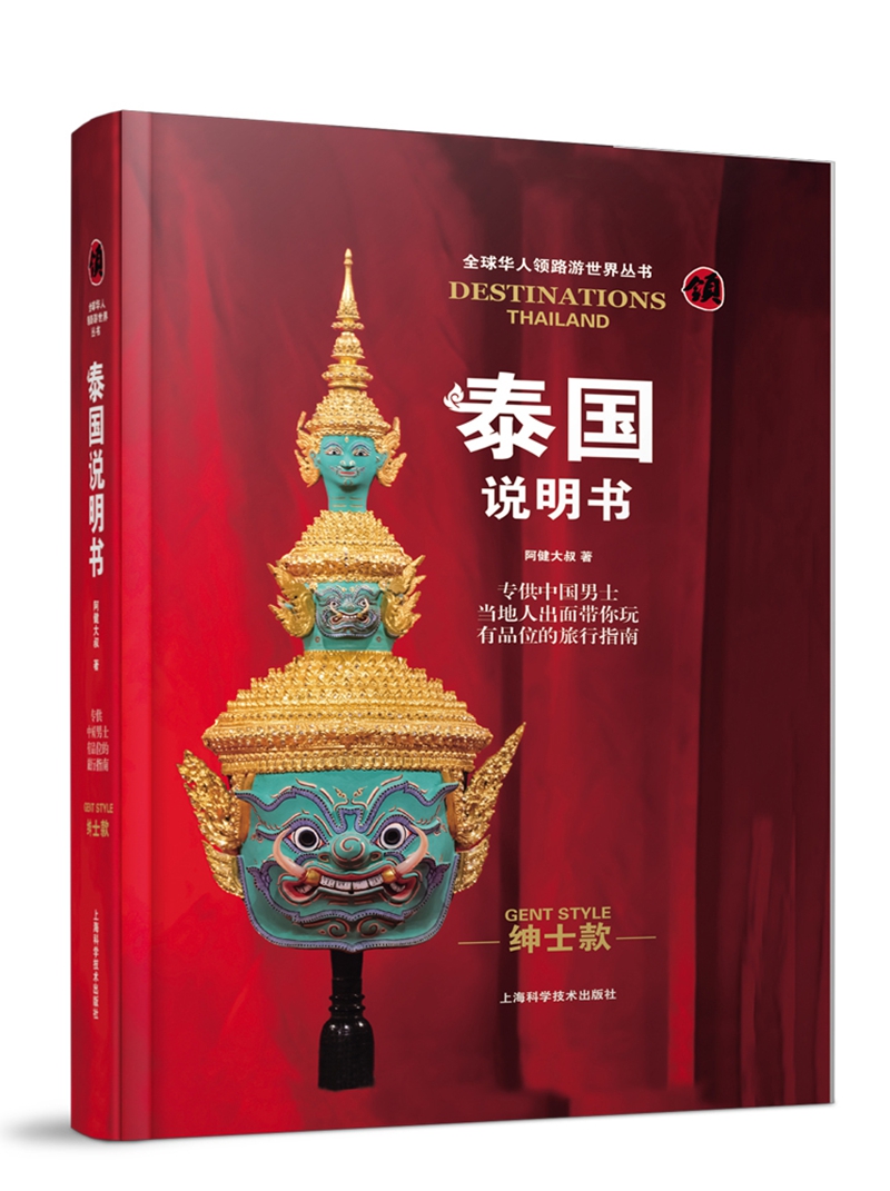 泰国说明书 绅士款
