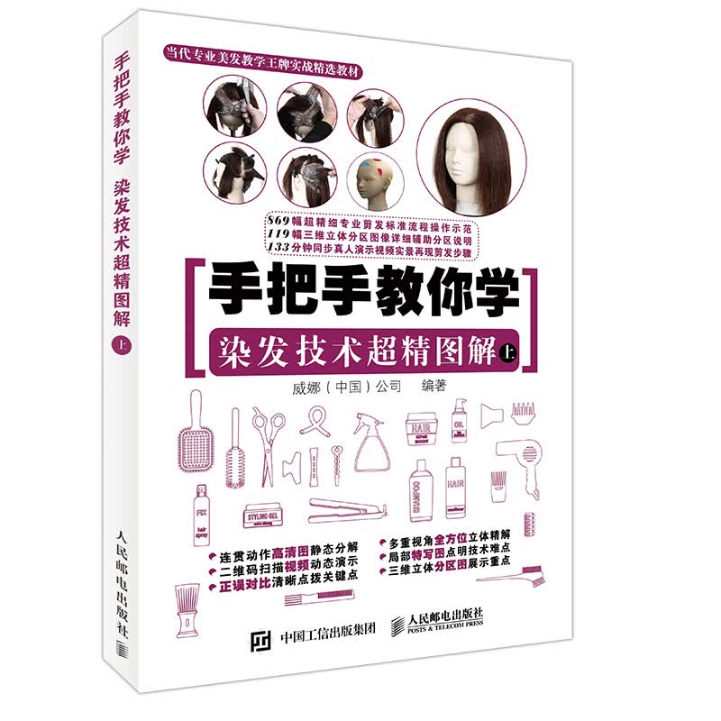 手把手教你学 染发技术超精图解（上）（摄影客出品）