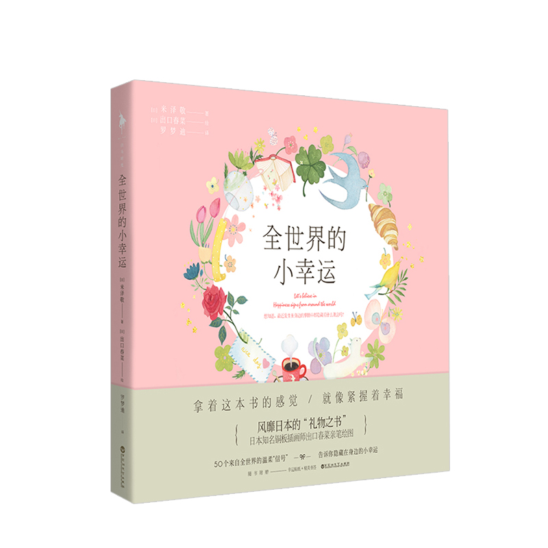全世界的小幸运