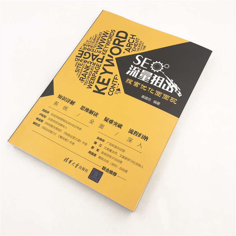 SEO流量狙击：搜索优化面面观详情图