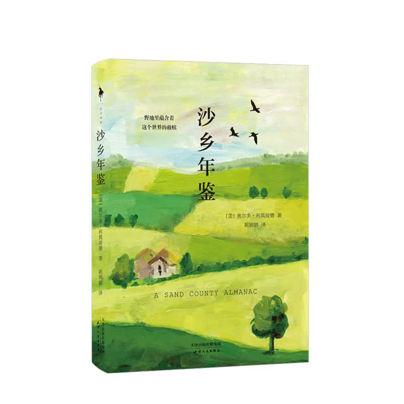 沙乡年鉴