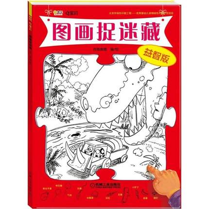 Q宝贝图画捉迷藏·益智版