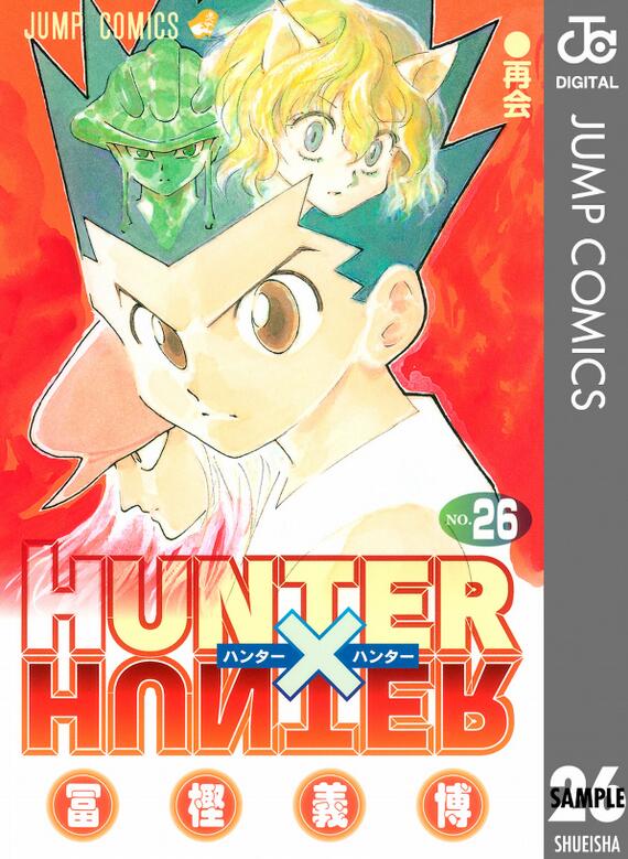 全职猎人26 日文原版 HUNTER X HUNTER 26 冨樫義博 集英社