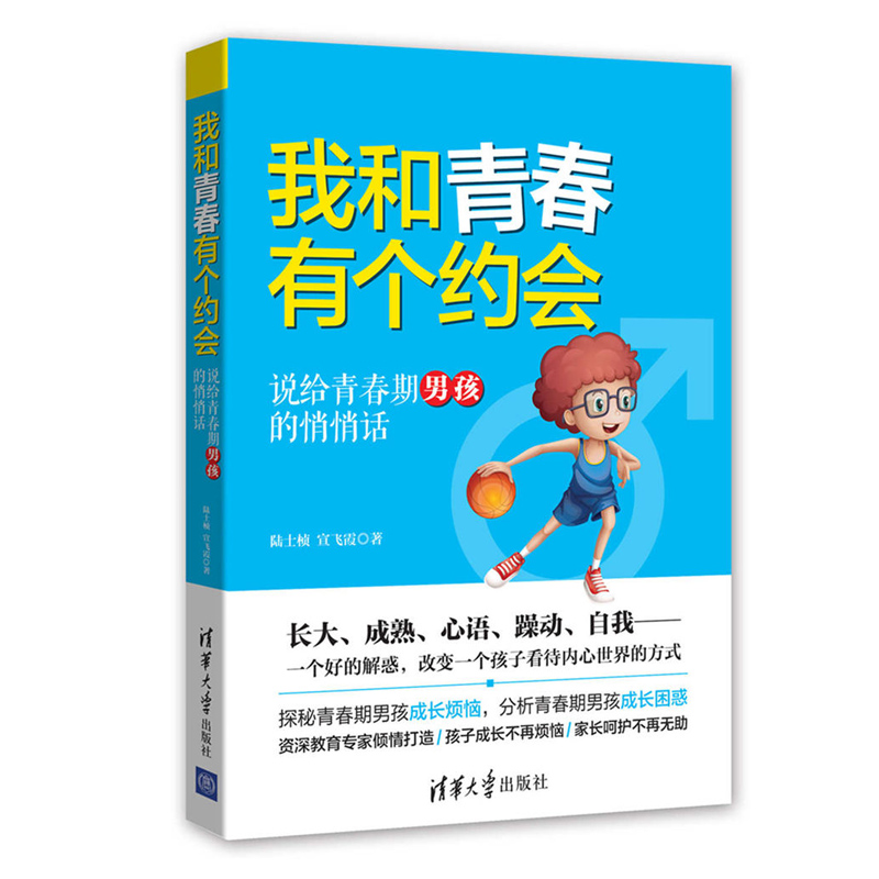 我和青春有个约会：说给青春期男孩的悄悄话 pdf格式下载