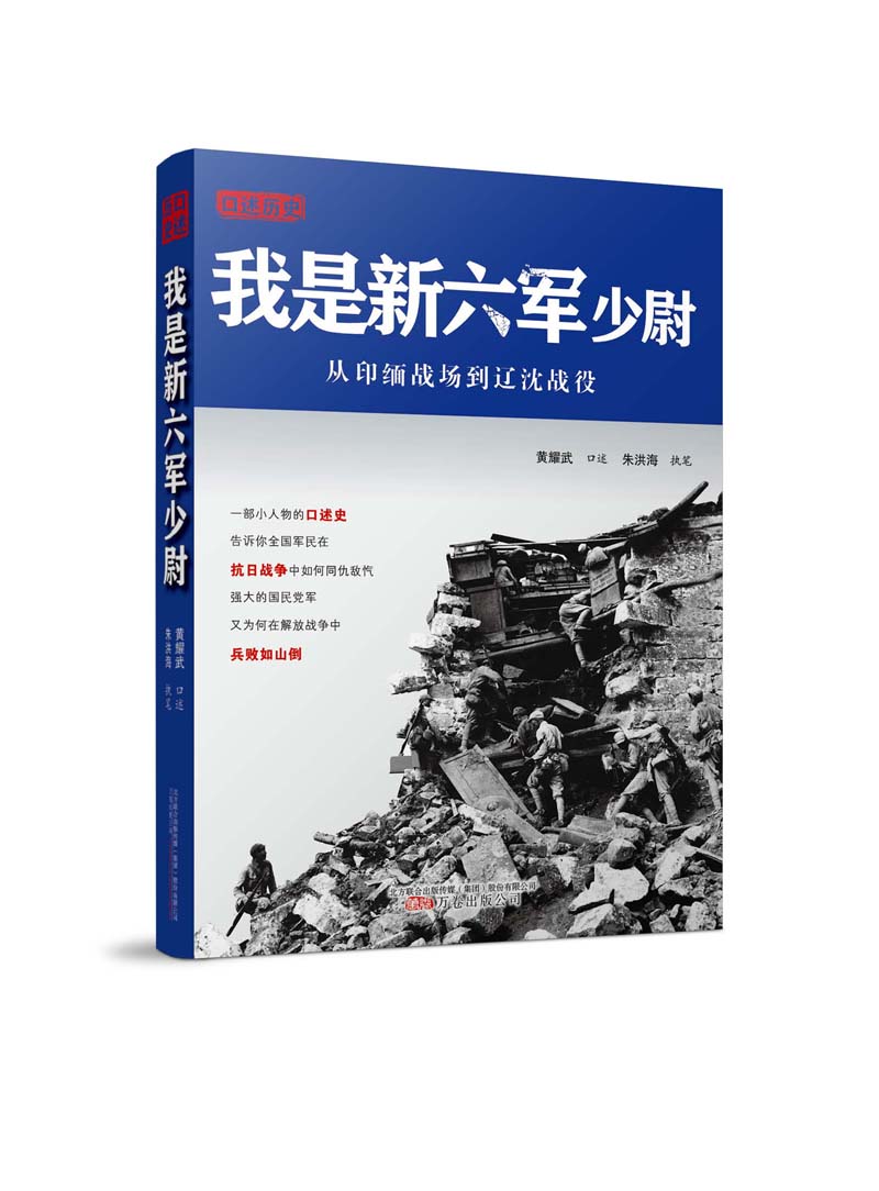 我是新六军少尉