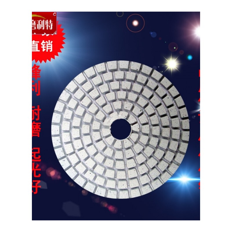 磨利特水磨片大理石花岗岩石材抛光片瓷砖打磨片 80mm50目