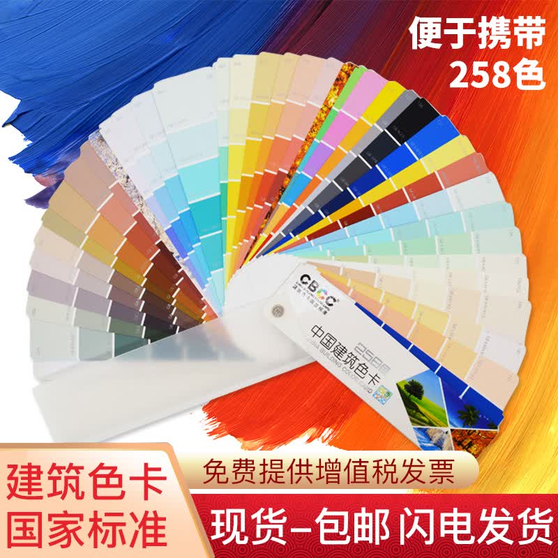 2021版CBCC中国建筑色卡国家标准1026色国标色卡油漆涂料千色卡内墙外墙对色卡本样板卡色标卡GB\/T18922-2008地坪漆工业工地比色号卡通用设计调色比例漆膜颜色彩搭配色卡样本 CBC