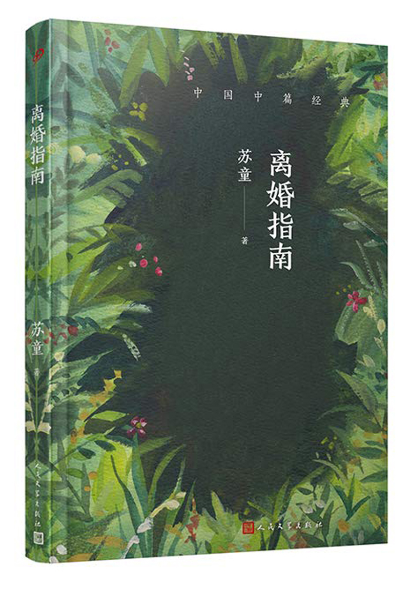 离婚指南