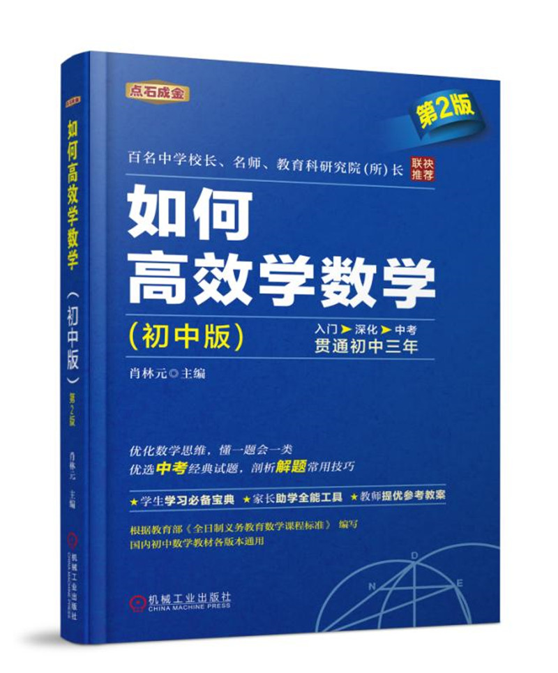 如何高效学数学（初中版）第2版怎么样,好用不?