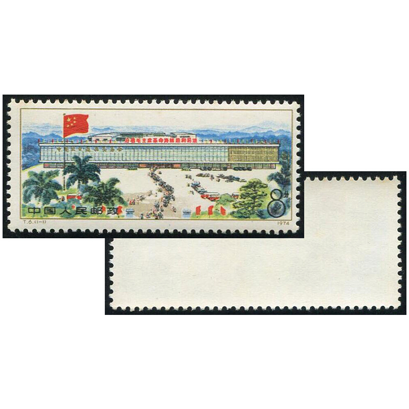 好藏天下 1974年t6 中国出口商品交易会邮票 套票收藏品z