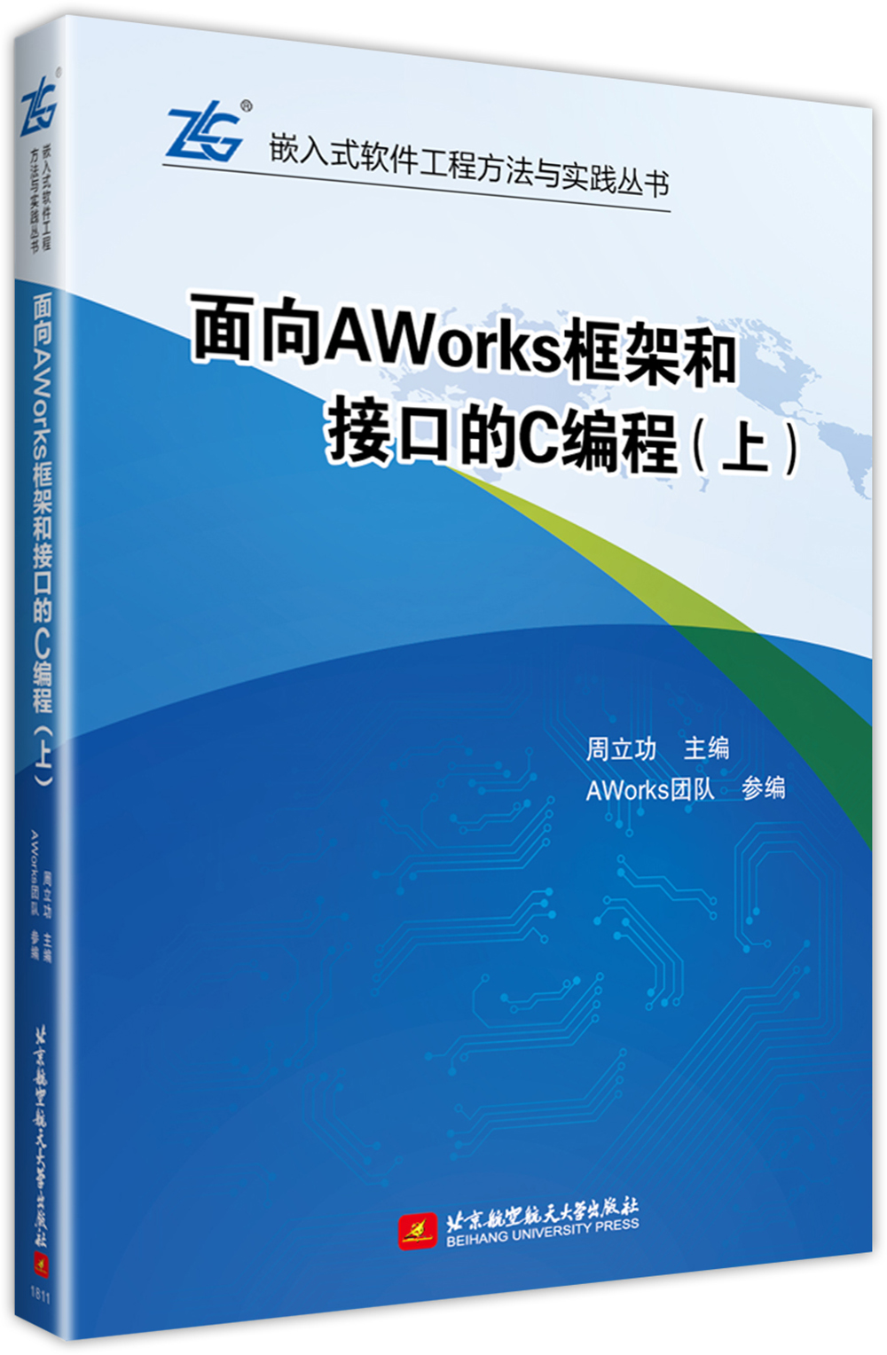 面向AWorks框架和接口的C编程（上）