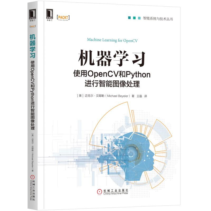 机器学习:使用OpenCV和Python进行智能图像处理
