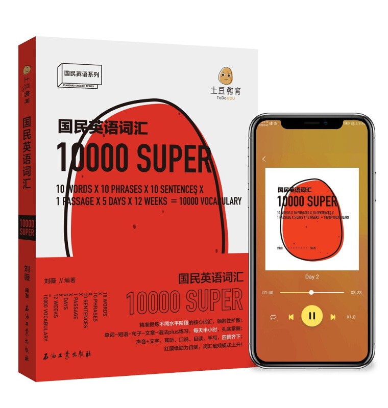 正版 国民英语词汇10000 9787518327171 石油工业出版社 
