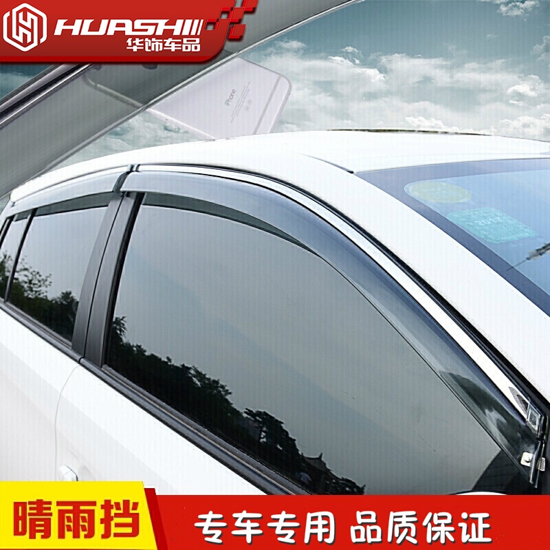 華飾 專(zhuān)用于汽車(chē)晴雨擋注塑帶亮條雨眉車(chē)窗汽車(chē)內用品大全改裝飾配件 三菱東南DX7 【15-18款】