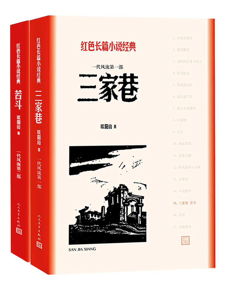 三家巷 苦斗(红色长篇小说经典)