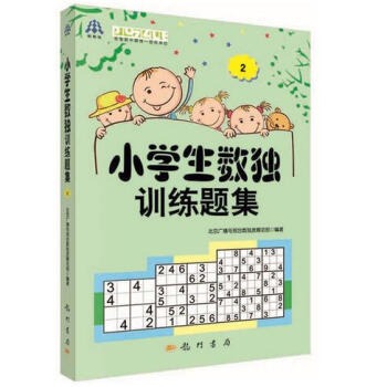 小学生数独训练题集2
