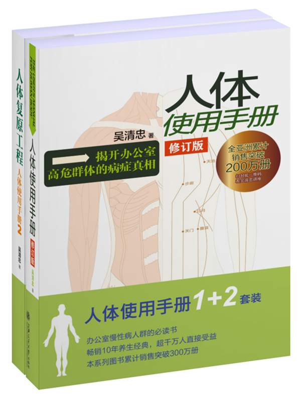 人体使用手册（套装共2册）