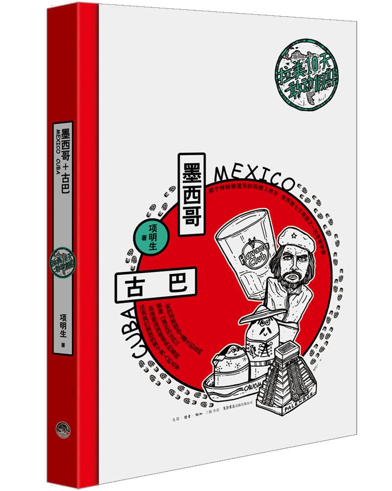 拉美10天敢动假期:墨西哥+古巴