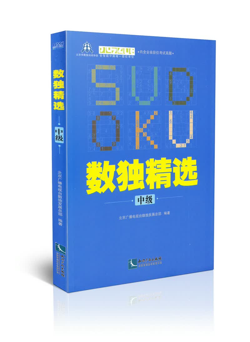 数独精选（中级）