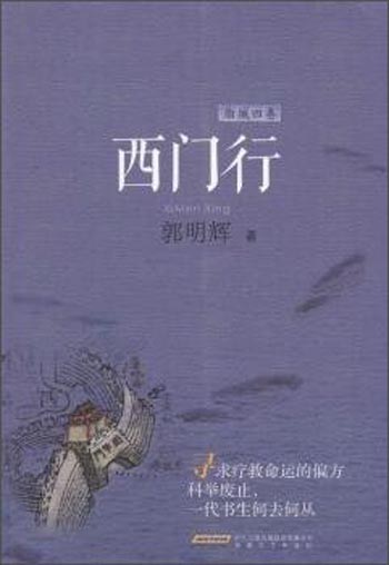 西门行(脂城4卷)