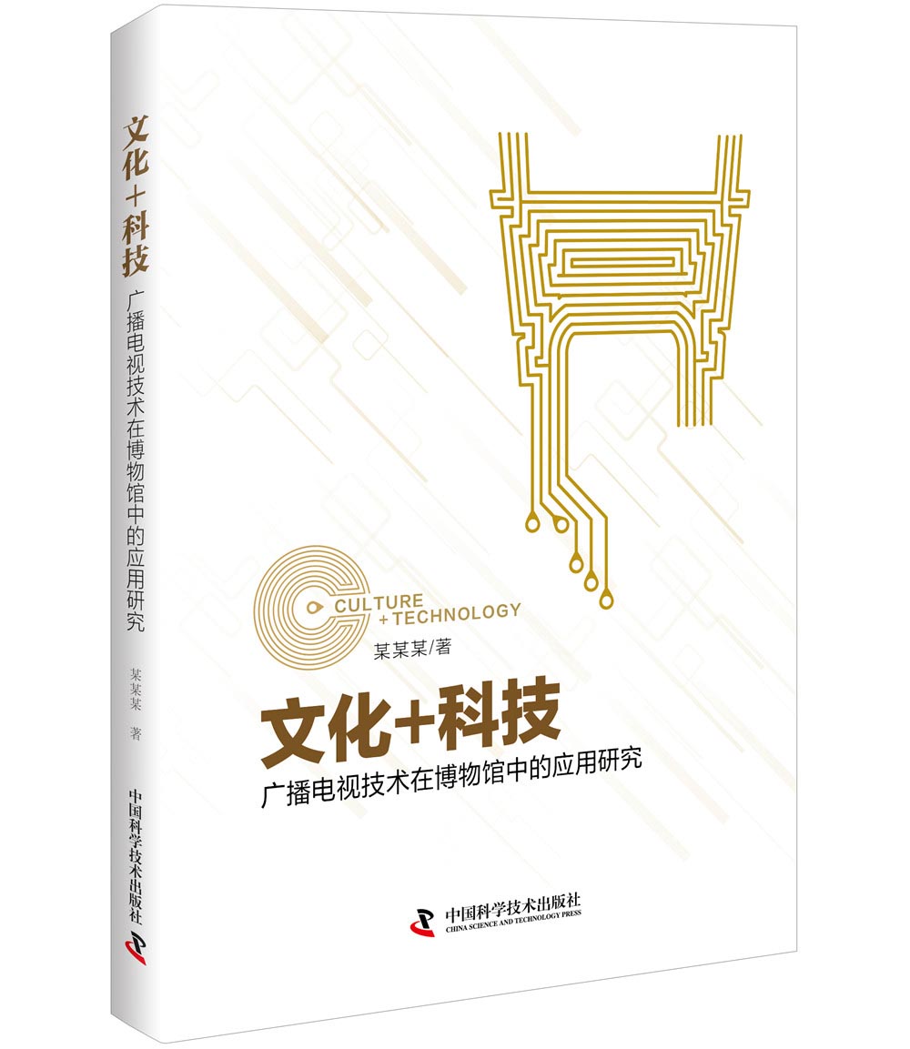 文化+科技：广播电视技术在博物馆中的应用研究
