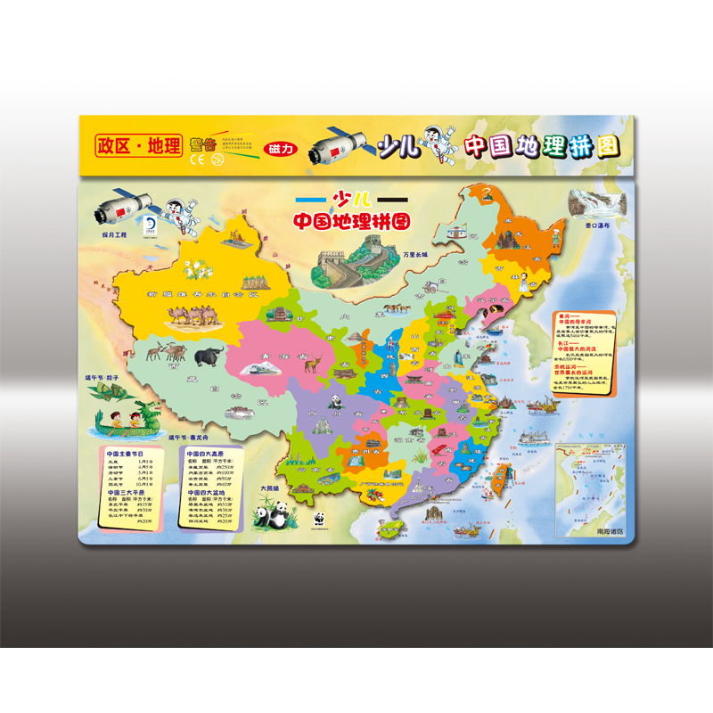 少儿中国地理拼图 磁力拼图 少儿益智拼图 地理知识强磁力拼图 政区加地形拼图，学习地理知识启蒙