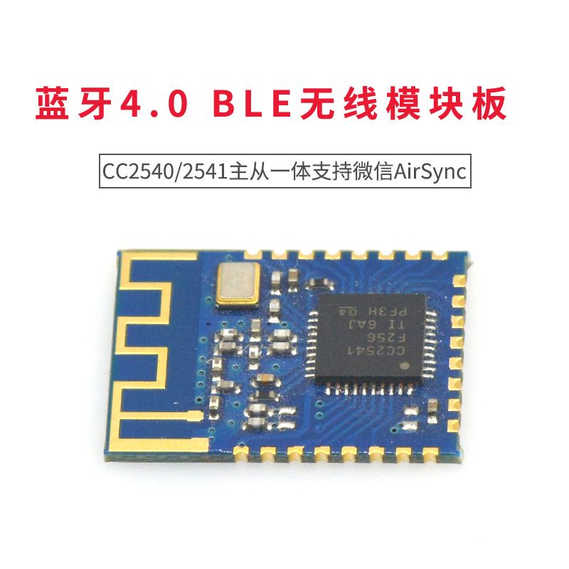 0ble低功耗cc2541主从一体