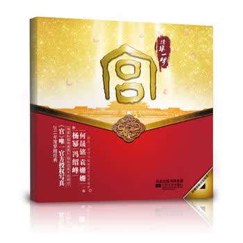 宫：浮华一梦 出版社:江苏文艺出版社 9787539945989 江苏文艺出版社