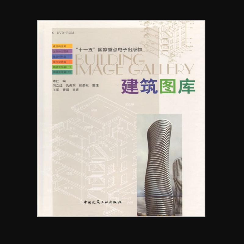 建筑图库 作者：本社编 版次：第1版