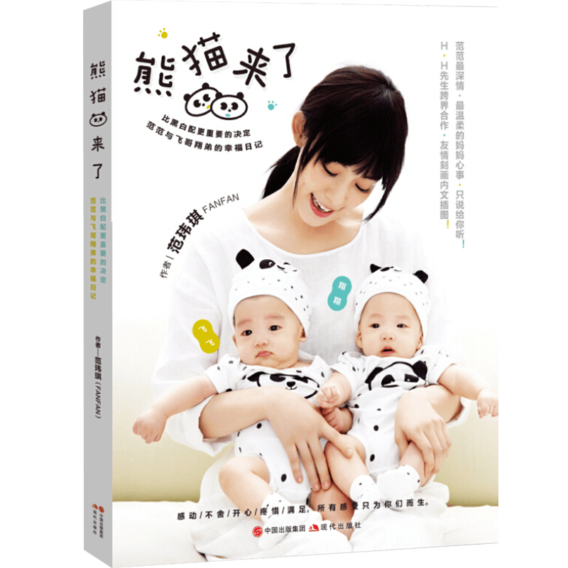 【正版】熊猫来了