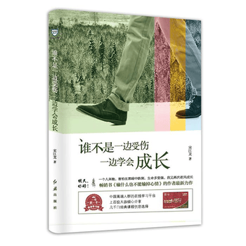 谁不是一边受伤 一边学会成长 湖北新华书店