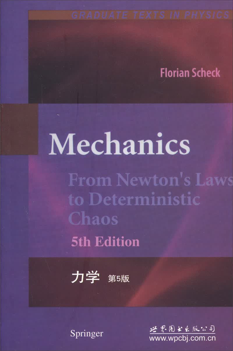 有哪些值得推荐的《经典力学》（理论力学）教材或者参考书？ - 知乎